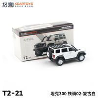 拓意XCARTOYS 合金汽车玩具 1:64汽车模型 坦克300铁骑02复古白