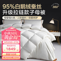 BEYOND 博洋 家纺95白鹅绒拉链款羽绒蚕丝被二合一子母被冬季被芯加厚冬被 蚕丝羽绒子母被-璀瑾（拉链款I） 220*240cm