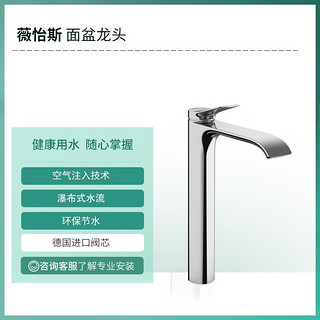 hansgrohe 汉斯格雅 薇怡斯 75043007 单把手面盆龙头