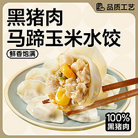 YANXUAN 网易严选 马蹄水饺 240g 1袋