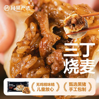 YANXUAN 网易严选 三丁烧麦 200g 1袋