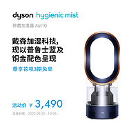 dyson 戴森 产地马来西亚 进口戴森（Dyson）除菌循环湿润遥控式加湿器AM10（藏青铜色）