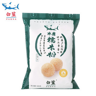 baisha 白鲨 水磨糯米粉 汤圆粉元宵雪媚娘冰皮月饼糍粑原料 500g