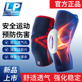 LP护膝1603CK运动半月板跑步篮球膝盖护具男羽毛球登山藏青红S