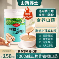 山药博士纯铁棍山药粉河南焦作温县垆土怀山药营养早餐食品 1罐装