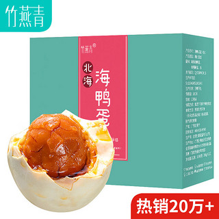 移动端、京东百亿补贴：竹燕青 烤海鸭蛋80g*20枚特大流油中秋团购北海红树林开袋即食熟咸鸭蛋