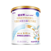 纽太特 Pepti Junior 深度水解乳清蛋白配方粉450g低敏奶粉