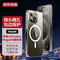 京东京造 苹果15ProMax手机壳磁吸 iPhone 15 pro max保护套magsafe磁吸充电壳超薄气囊防摔手机壳男女款透明