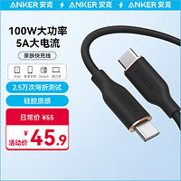 Anker 安克 双Type-C数据线100W亲肤快充线5A 适iPhone15/iPad/苹果华为电脑/小米/荣耀等手机 0.9m黑