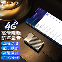 TuChuang 途创 4G录音笔远程便携专业录音设备远距智能高清降噪录音器 4G高速小巧款+远距降噪自动录音+GPS定位