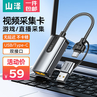 山泽HDMI视频采集卡器4K输入适用Switch/PS5游戏机电脑手机相机直播USB/Type-C双输出录制CJ15AC