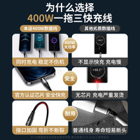 TAFIQ 塔菲克 400W充电线一拖三数据线三合一6A超级快充冲适用