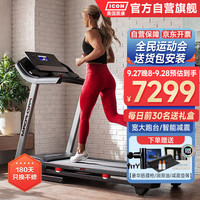 ICON 爱康 跑步机79721/T10.0家用电动智能彩屏减震折叠运动器材