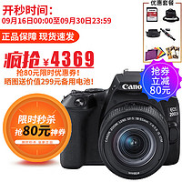 Canon 佳能 EOS 200D II 单反数码相机 女生高清旅游拍照照相机