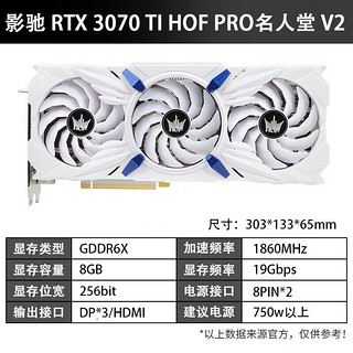 GALAXY 影驰 RTX3070TI 名人堂PRO V2 8G 256bit 吃鸡永劫无间游戏显卡