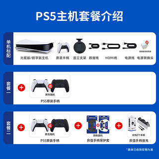 索尼PS5主机 PlayStation5游戏机 超高清蓝光8K 光驱版 国行 日版