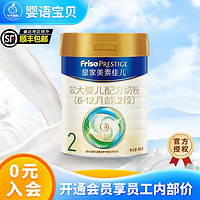 Friso 美素佳儿 皇家2段800克 （6-12月适用） 较大婴儿配方奶粉 800克*1罐