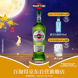 MARTINI 马天尼 洋酒 意大利进口  干威末酒  甜型气泡果酒 1L