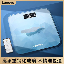 Lenovo 联想 电子秤精准称体重秤人体智能秤充电健康体重计家庭耐用体重秤