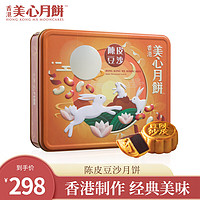 Maxim's 美心 Meixin）中国香港 美心（Meixin）陈皮豆沙 港式月饼礼盒 420g