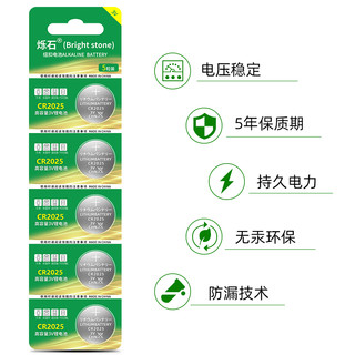 烁石 CR2025纽扣电池车圆形3v锂扣式电池