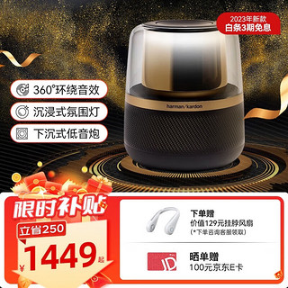 哈曼卡顿 Harman/Kardon） 音乐曜石 Allure Essential 360°环绕立体声