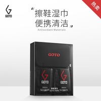 GOTO 鞋子擦鞋湿巾小白鞋清洁湿巾AJ运动鞋便携去污神器20包