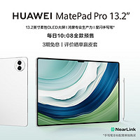 HUAWEI 华为 MatePadPro13.2英寸平板电脑12GB+512GBWiFi版