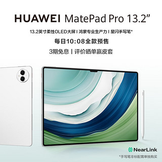 MatePad Pro 13.2英寸华为2.8K 144Hz OLED12+512GB