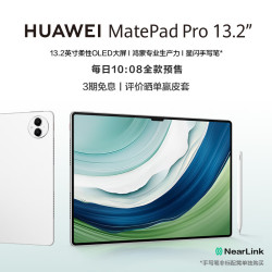 HUAWEI 华为 MatePad Pro 13.2英寸华为2.8K 144Hz OLED12+512GB