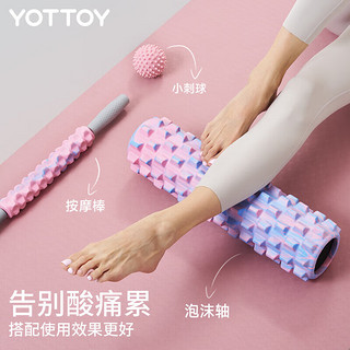 YOTTOY 狼牙棒实心器材泡沫轴肌肉放松按摩滚轴轮琅琊瑜伽柱三件套