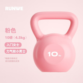 RUNWE 朗威 壶铃哑铃女士健身家用器材男士竞技浸塑亚玲球提壶哑铃5-20磅健身 10LB/约4.5kg粉女+