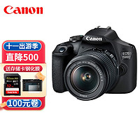 佳能（Canon） EOS 1500D单反相机 入门级家用数码单反相机旅游 +18-55标准镜头 标准套餐（32G卡+电池+相机包）