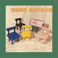 玉莲 手机支架小椅子创意桌面可爱便携懒人折叠办公室小巧凳子创意板凳子摆件