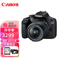 佳能（Canon） EOS 1500D单反相机 入门级家用单反相机旅游佳能1500D1300D升 +18-55标准镜头 标准套餐(64G卡+电池+相机包)