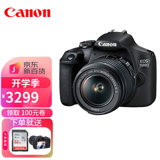 佳能（Canon） EOS 1500D单反相机 入门级家用单反相机旅游佳能1500D1300D升 +18-55标准镜头 标准套餐(64G卡+电池+相机包)