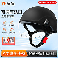 Yadea 雅迪 新國標3c認證A類交警頭盔 電動車自行車助力車帽四季男女通用輕便式
