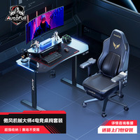 傲风机械大师A4电竞电脑桌 电动升降桌游戏桌办公书桌桌子 1.2m带灯
