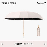 PLUS会员：TIME & LOVER 时光情人 TIMELOVER 遮阳晴雨伞两用双人防晒防紫外线太阳伞 浅粉色-三折16股耐用抗风加固