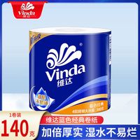 Vinda 维达 卷纸巾4层有芯卷筒纸1卷包邮