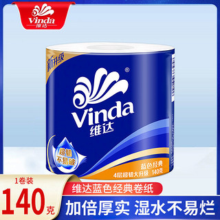 Vinda 维达 卷纸巾4层有芯卷筒纸1卷包邮