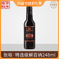 CHANGYU 张裕 第九代特选级解百纳N158蛇龙珠干红葡萄酒红酒248ML单瓶