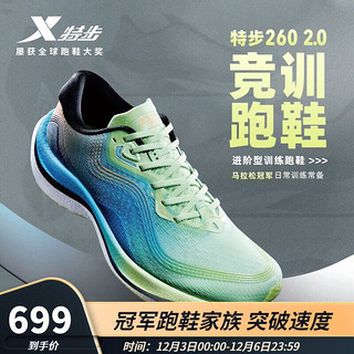 XTEP 特步 2.0特步跑步鞋专业马拉松男鞋2022新款运动鞋透气减震跑鞋