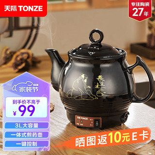 TONZE 天际 煎药壶3L大容量养生壶熬药锅中药壶全自动煎药 熬药罐药膳煲家用智能电砂锅 BJH-300H