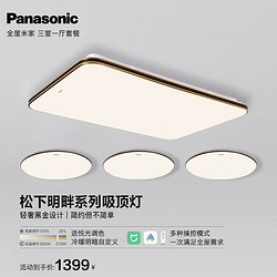 Panasonic 松下 吸顶灯客厅灯