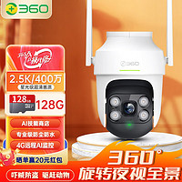 360户外球机6Pro4G版400W超清室外摄像头360°全景视野防水防尘监控手机远程AI人形追踪 64G升级128G大内存 6Pro 4G 400万像素