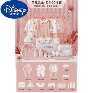 迪士尼（Disney）新生儿礼盒秋冬婴儿衣服套装初生刚出生宝宝用品满月物女孩 花儿朵朵四季-20件 59cm(0-3个月)