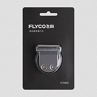 移动端：FLYCO 飞科 电动理发器刀头配件1个装 适配型号FC5806/FC5805刀头