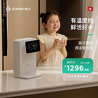 Siwer 施尔 速热智能调温家用直饮挂壁台上管线饮水机 白色