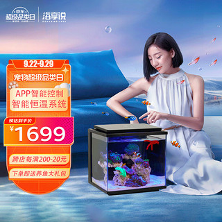 OCEAN WHISPER 海享说 智享智能鱼缸米家APP智控海洋生态缸珊瑚缸小型水族箱爵士黑单缸